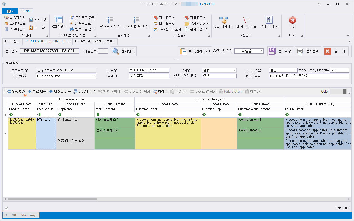 FMEA 문서작성 화면 - Structure Analysis, Functional Analysis, Failure Effects 단계별 입력과 Step 추가 기능